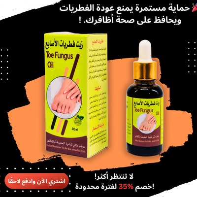 زيت فطريات الأصابع